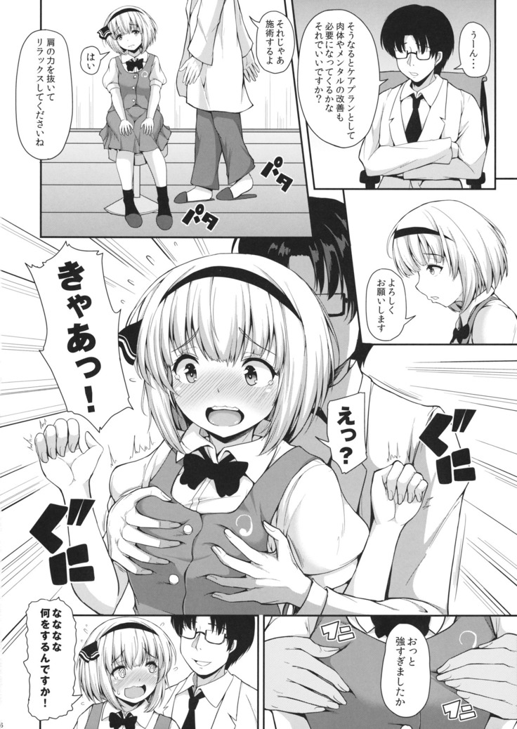 Youmu-chan ga, H na Onayami Soudan de Sex ni Mezamete Shimau You desu.