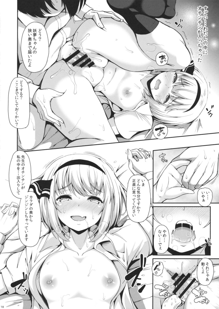 Youmu-chan ga, H na Onayami Soudan de Sex ni Mezamete Shimau You desu.