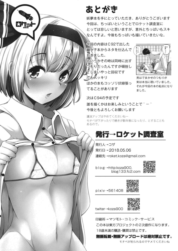 Youmu-chan ga, H na Onayami Soudan de Sex ni Mezamete Shimau You desu.