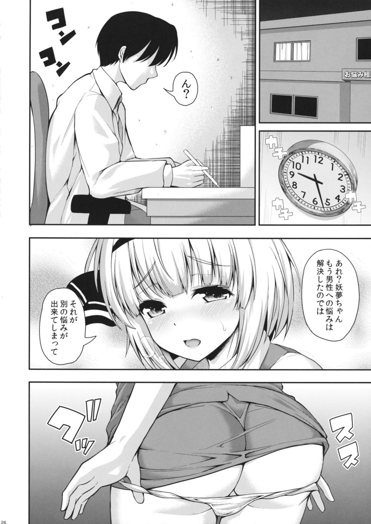 Youmu-chan ga, H na Onayami Soudan de Sex ni Mezamete Shimau You desu.