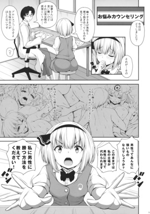 Youmu-chan ga, H na Onayami Soudan de Sex ni Mezamete Shimau You desu. - Page 4