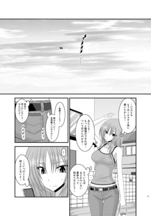 Roshutsu Shoujo Yuugi Kan Soushuuhen Akira Page #81
