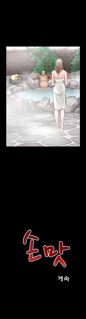 The Taste of  Hands Ch.1-70