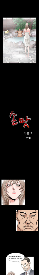 The Taste of  Hands Ch.1-70