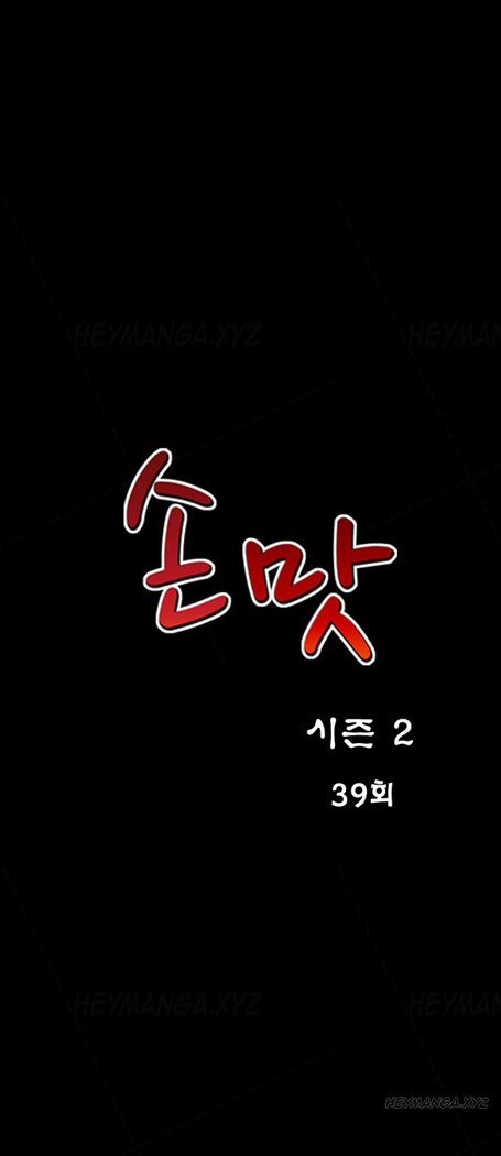The Taste of  Hands Ch.1-70