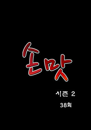 The Taste of  Hands Ch.1-70 Page #1066
