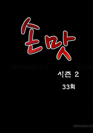 The Taste of  Hands Ch.1-70 Page #954