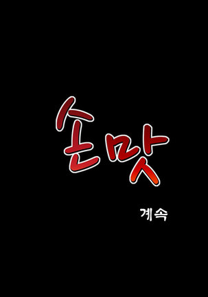 The Taste of  Hands Ch.1-70 Page #1064