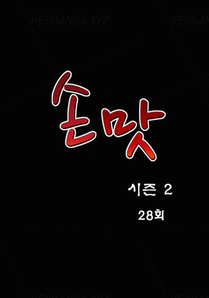 The Taste of  Hands Ch.1-70 Page #878