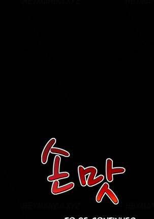 The Taste of  Hands Ch.1-70 Page #669
