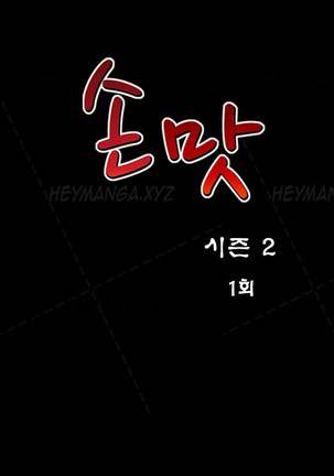 The Taste of  Hands Ch.1-70 Page #436