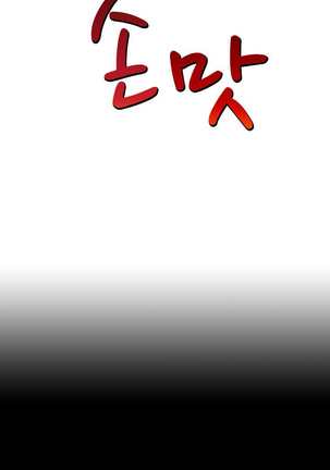 The Taste of  Hands Ch.1-70 Page #108
