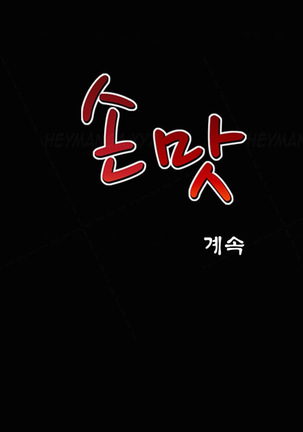 The Taste of  Hands Ch.1-70 Page #876