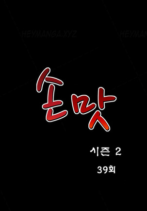 The Taste of  Hands Ch.1-70 Page #1087
