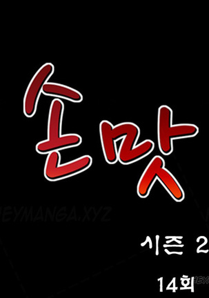 The Taste of  Hands Ch.1-70 Page #640