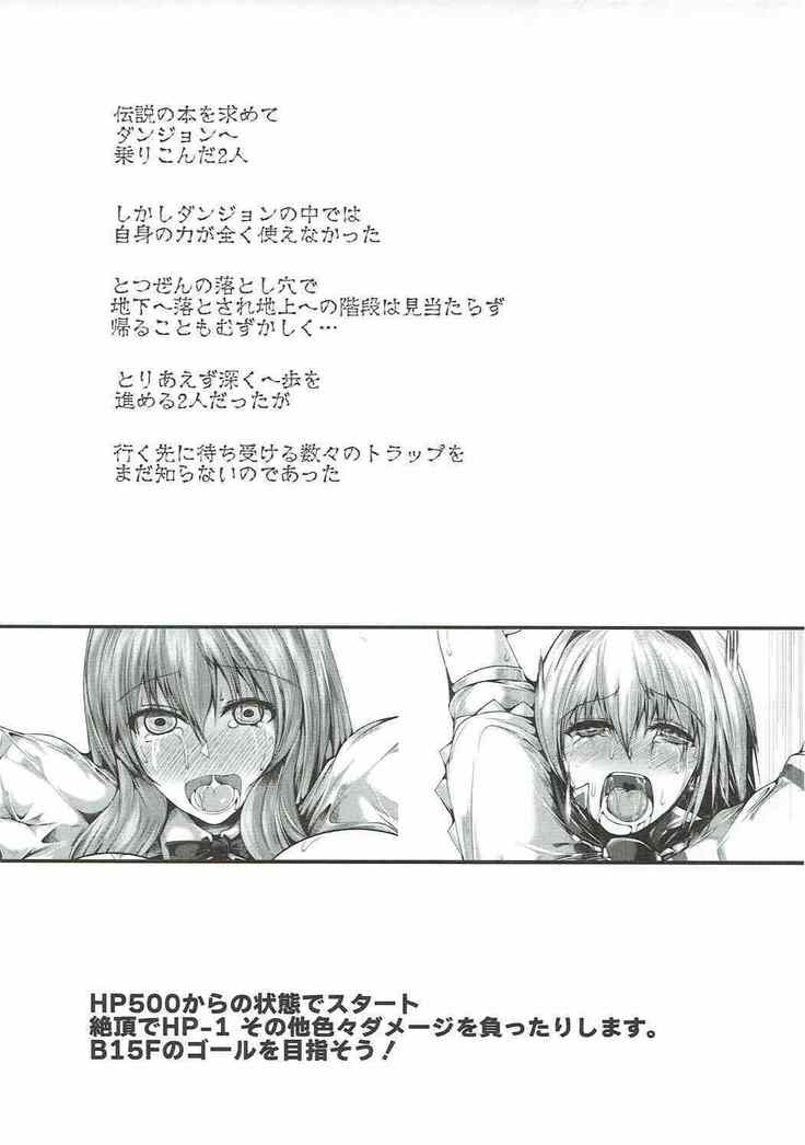 アリス達のエロトラップダンジョン
