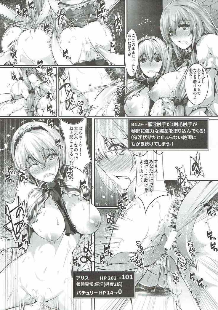 アリス達のエロトラップダンジョン