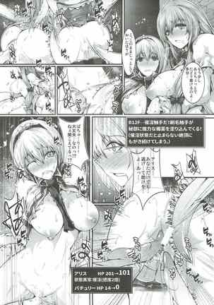 アリス達のエロトラップダンジョン Page #20