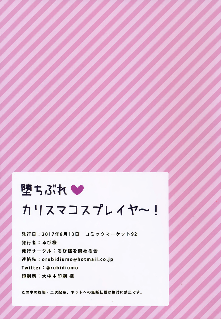 Ochi bure karisumakosupureiya ~!