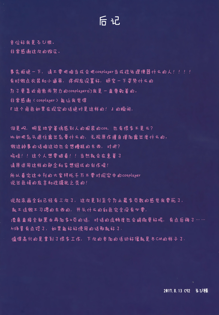 Ochi bure karisumakosupureiya ~!