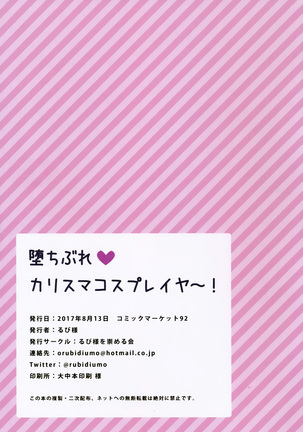 Ochi bure karisumakosupureiya ~! Page #24
