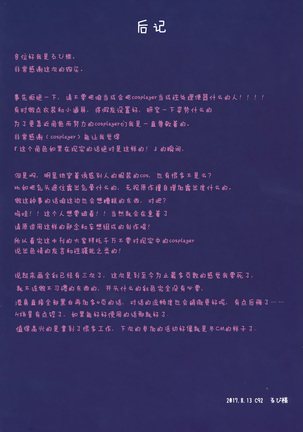 Ochi bure karisumakosupureiya ~! Page #23