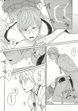 悪戯に宵祭りと Page #16