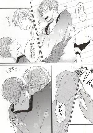 悪戯に宵祭りと Page #17