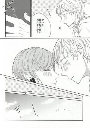 悪戯に宵祭りと Page #18