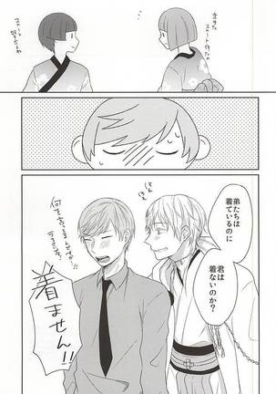 悪戯に宵祭りと Page #19