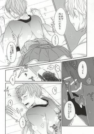 悪戯に宵祭りと Page #14