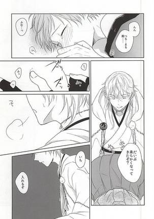 悪戯に宵祭りと Page #15