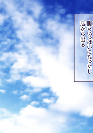 Itsu demo Doko demo Suki na Manko ni Nakadashi OK! Haramase OK! 3 Page #153
