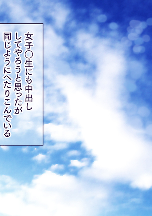 Itsu demo Doko demo Suki na Manko ni Nakadashi OK! Haramase OK! 3 Page #66