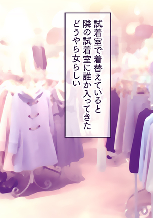 Itsu demo Doko demo Suki na Manko ni Nakadashi OK! Haramase OK! 3 Page #195