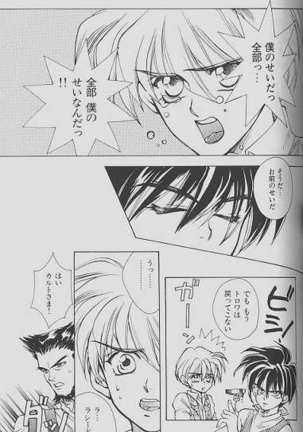 チェリーな君にパインな僕。 Page #48
