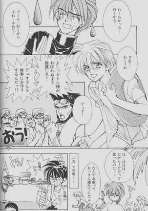 チェリーな君にパインな僕。 Page #41