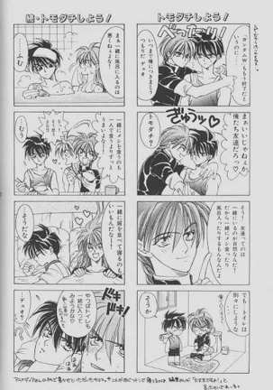 チェリーな君にパインな僕。 Page #79