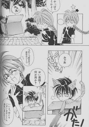 チェリーな君にパインな僕。 Page #61