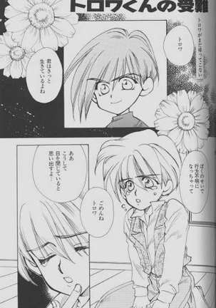 チェリーな君にパインな僕。 Page #44