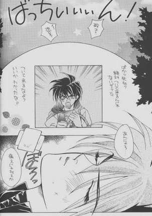 チェリーな君にパインな僕。 Page #17