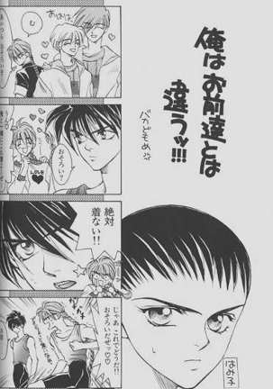チェリーな君にパインな僕。 Page #43