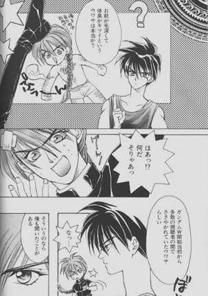 チェリーな君にパインな僕。 Page #33