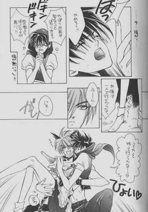 チェリーな君にパインな僕。 Page #16