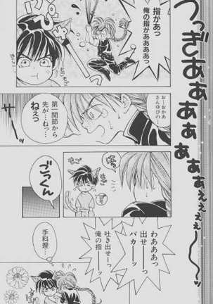 チェリーな君にパインな僕。 Page #70