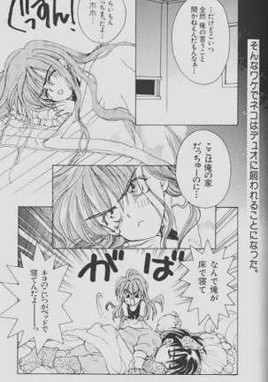 チェリーな君にパインな僕。 Page #64