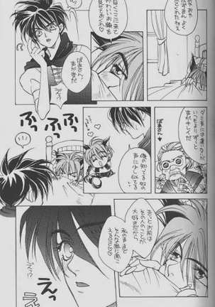 チェリーな君にパインな僕。 Page #20