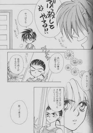 チェリーな君にパインな僕。 Page #58