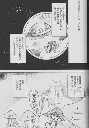 チェリーな君にパインな僕。 Page #52