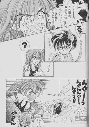 チェリーな君にパインな僕。 Page #66